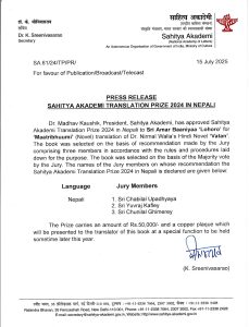 Amar Bania Lohoro wins translation award
