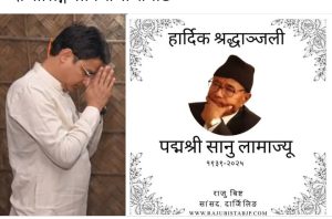 Tributes on the death of Padma Shri Lama by MP Bista