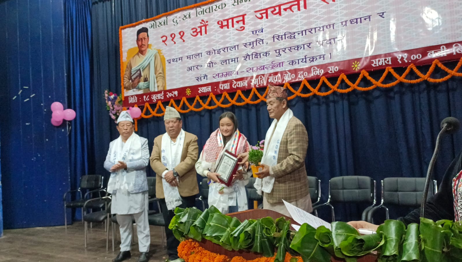 गोदुनिसद्वारा शैक्षिक पुरस्कार साथै सम्बर्द्धना