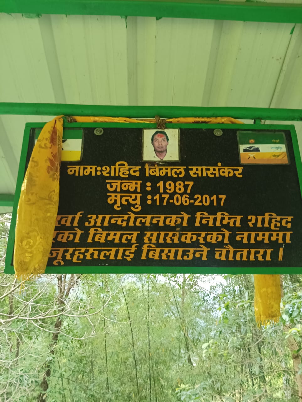 चौतारोमा सीमित गोर्खाल्याण्ड शहीद बिमल शशांकर