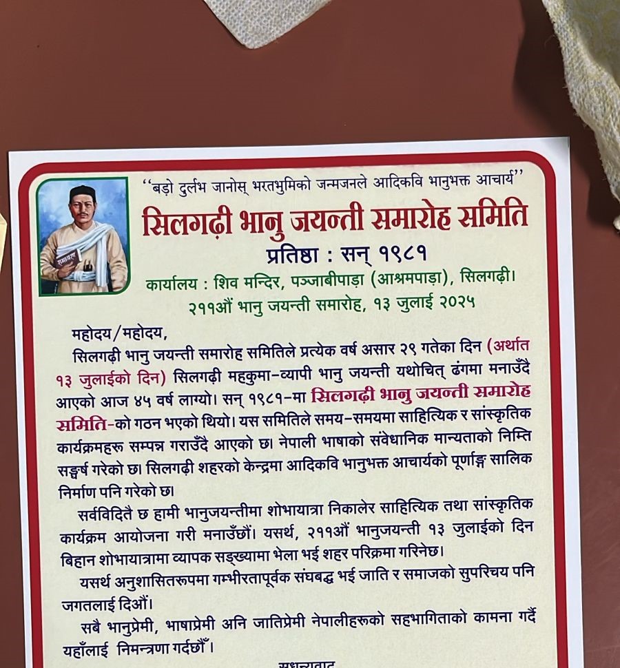 सिलगढीमा २११औं भानु जयन्तीको निमन्त्रण