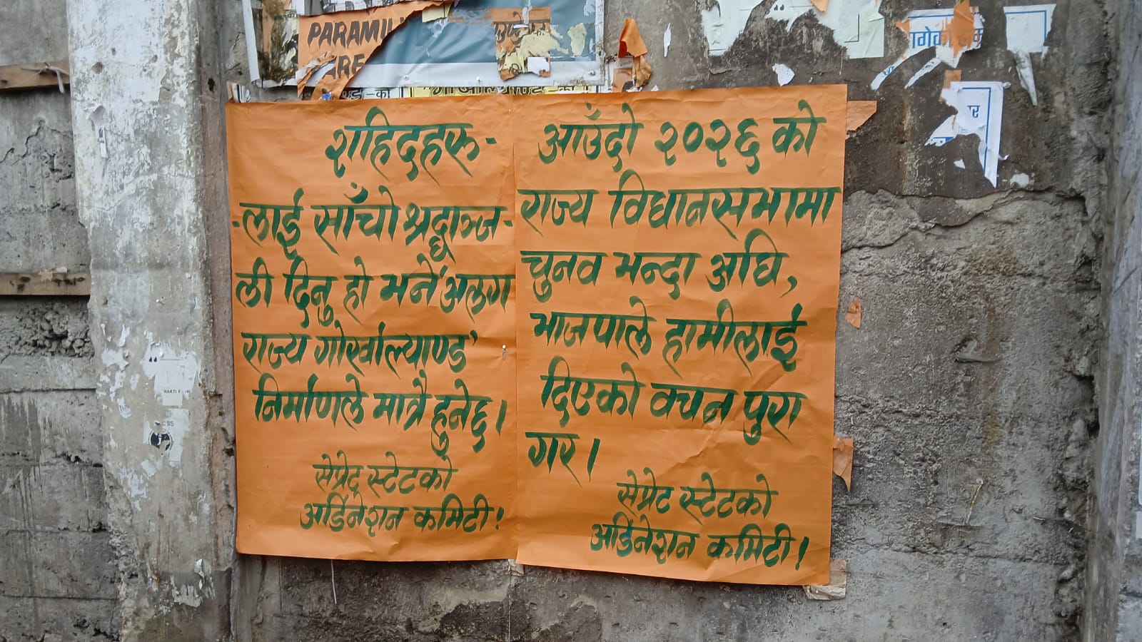एसएससीसीद्वारा गोर्खाल्याण्डको मागमा पोस्टरिङ्ग