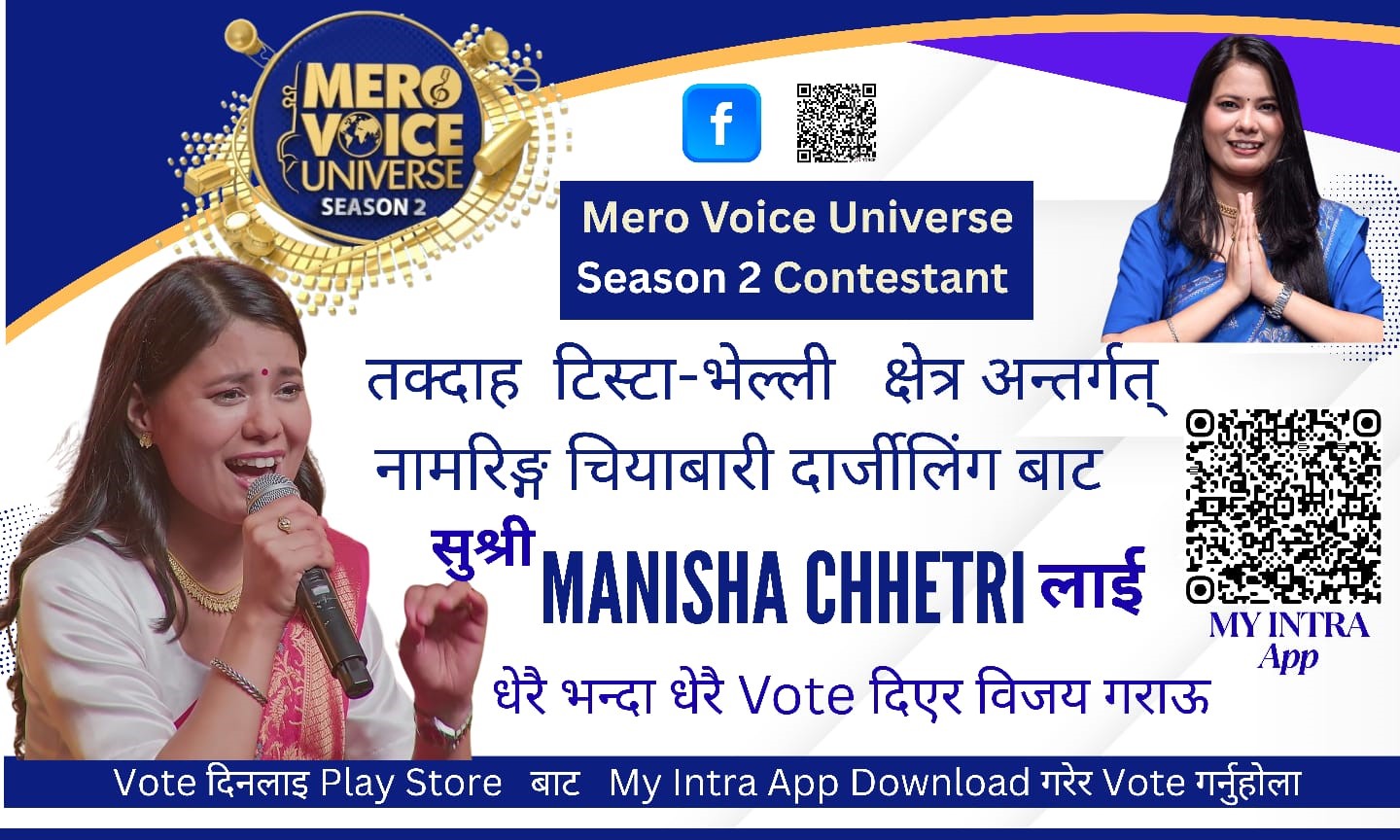 Read more about the article दार्जीलिङकी मनिषा छेत्रीलाई भोट दिने अनुरोध