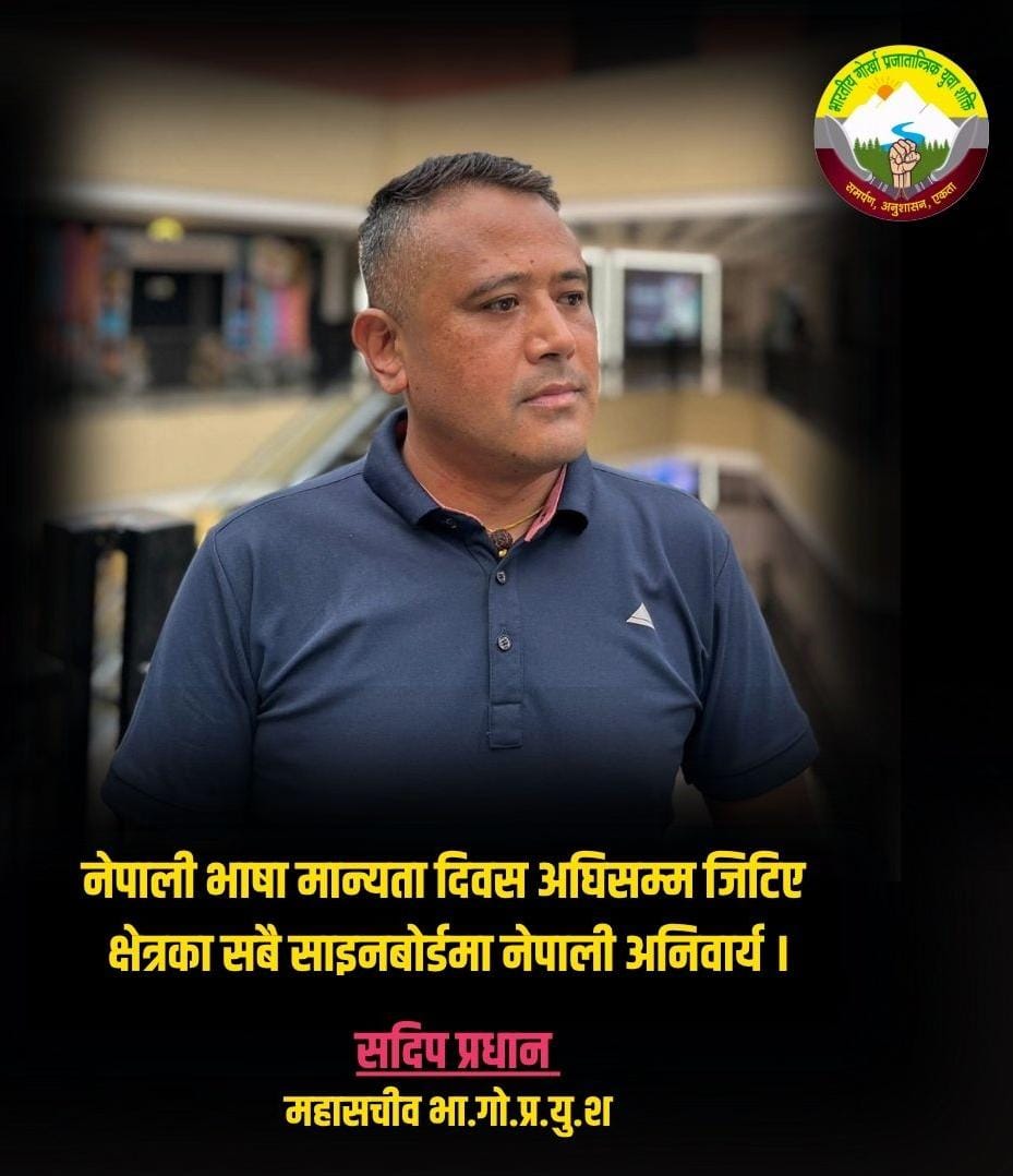 मातृभाषा प्रयोगार्थ कडाकडी अभियानमा ओर्लिने