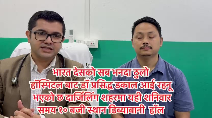केरिङ्ग ह्याण्डद्वारा स्वास्थ्य शिविर 19 जुलाईमा