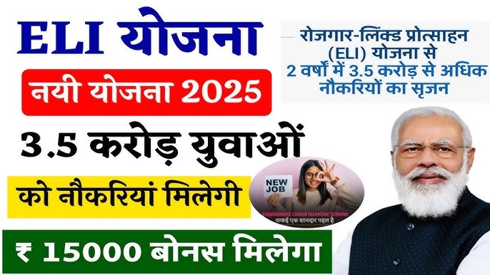 रोजगार सुरक्षा बढाउन प्रोत्साहन ईएलआई योजना स्वीकृत