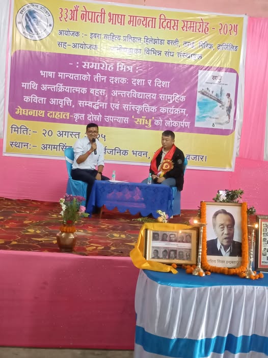Read more about the article हिलेझोडामा इबरासाप्रद्वारा ३४ औं भाषा दिवस पालन