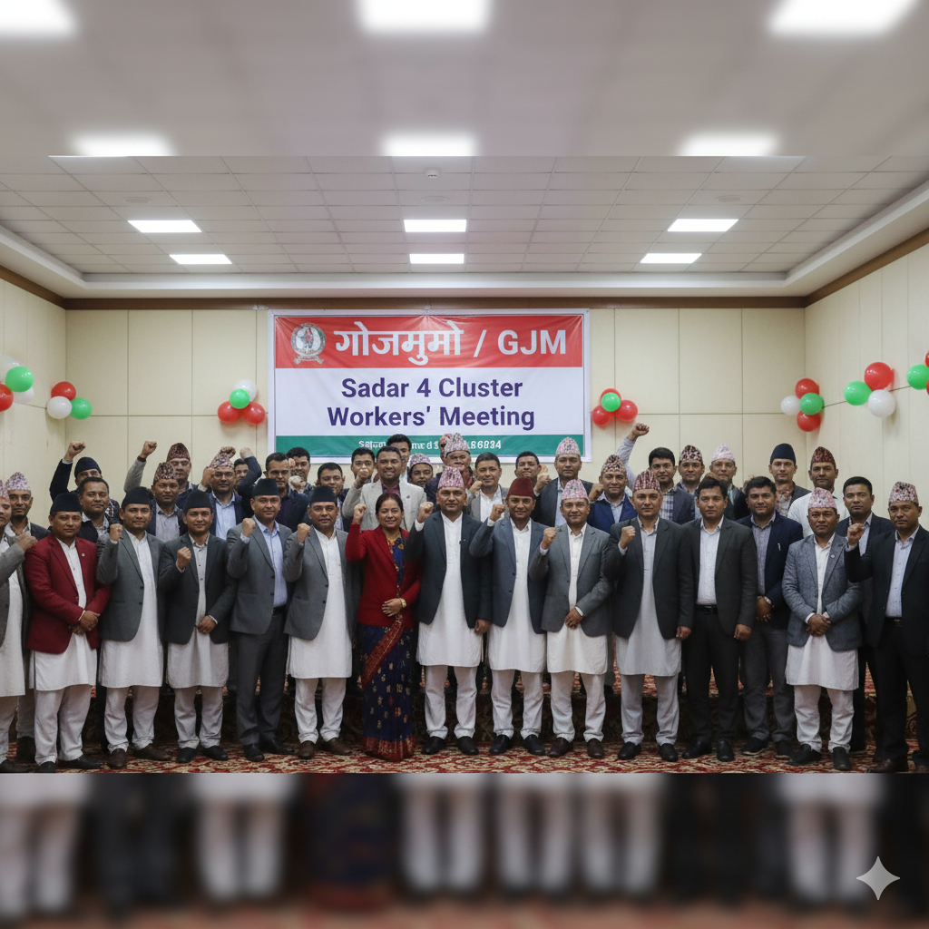 Read more about the article गोजमुमोको सदर ४ समष्टिको कर्मी सभा सम्पन्न