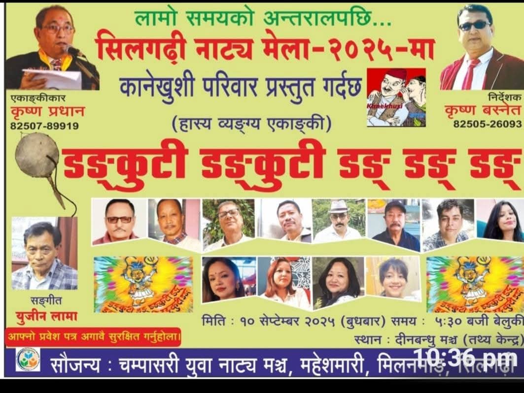 Read more about the article नाटक डङ्कुटी डङ्कुटी डङ् डङ् डङ् मञ्चन गरिने