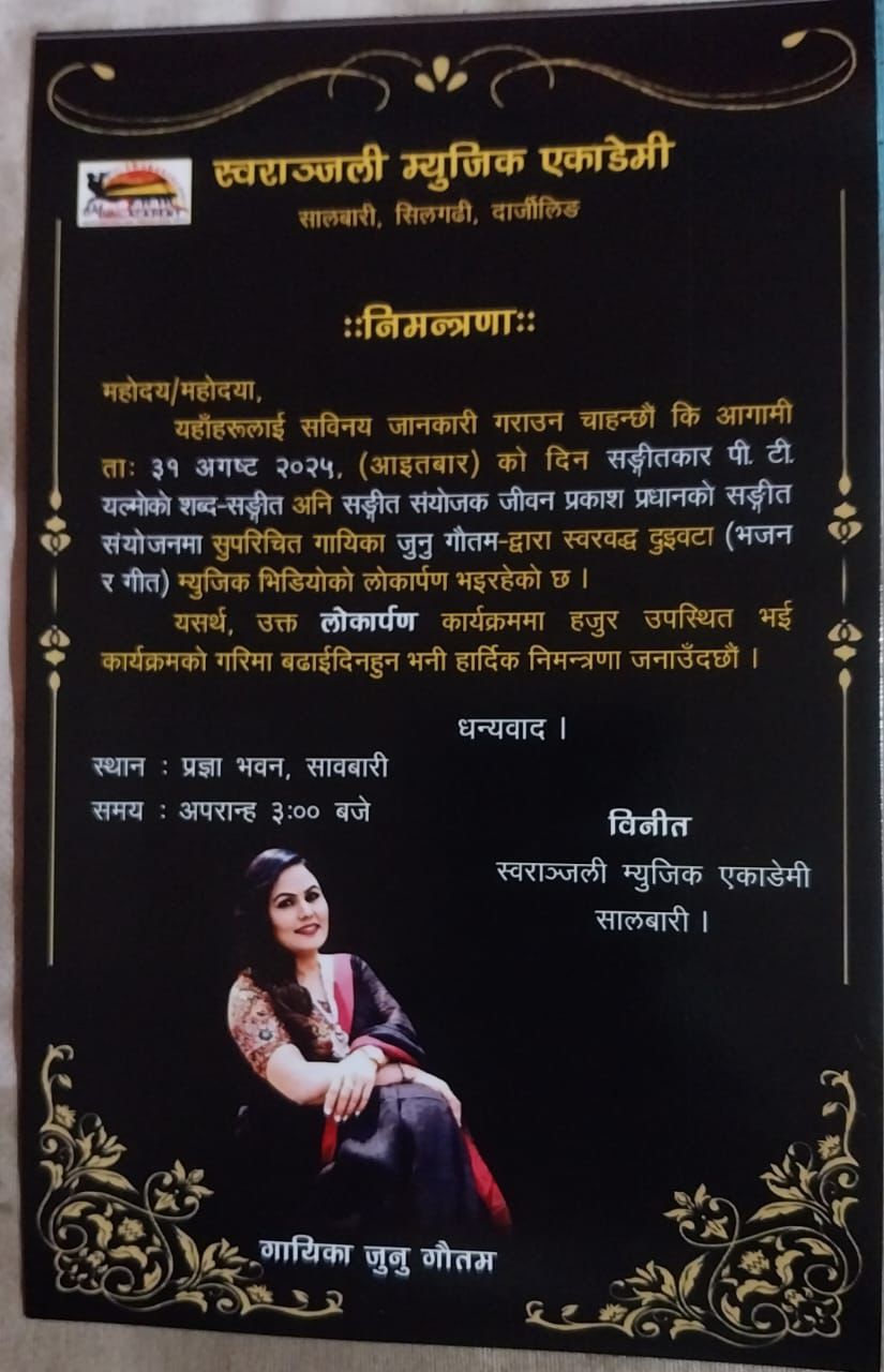 Read more about the article चर्चित गायिका जुनु गौतमको दुइवटा गीत र भजनको लोकार्पण हुने