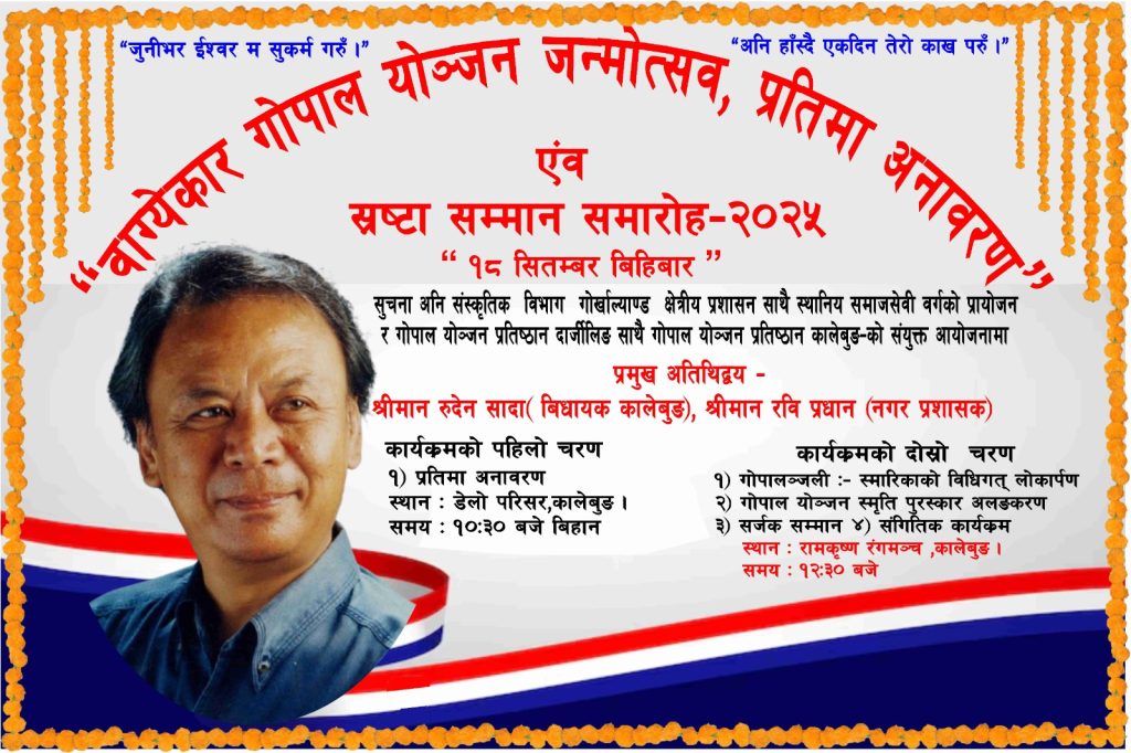 Gopal Yojana Jayanti