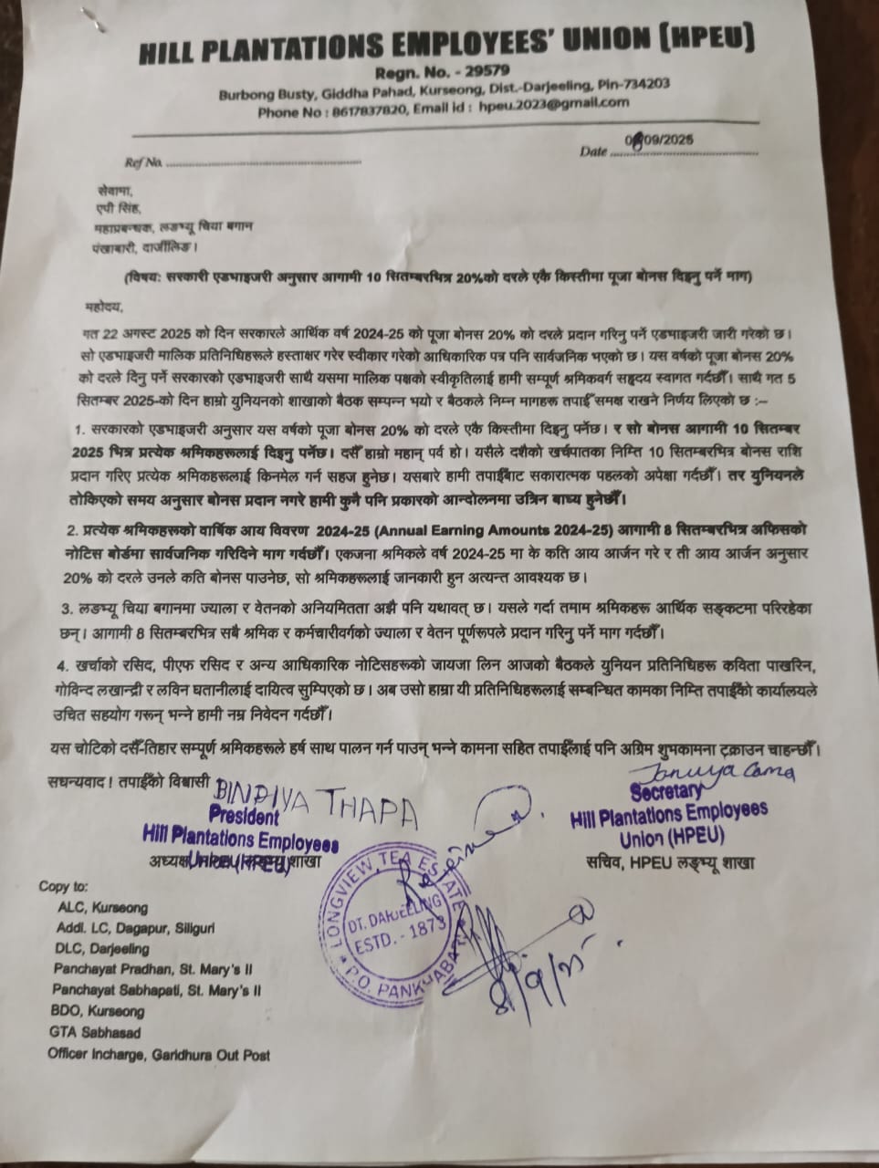 Read more about the article लङभ्यूमा 20% बोनस10 सितम्बरभित्र दिइने मागमा प्रबन्धकलाई पत्राचार