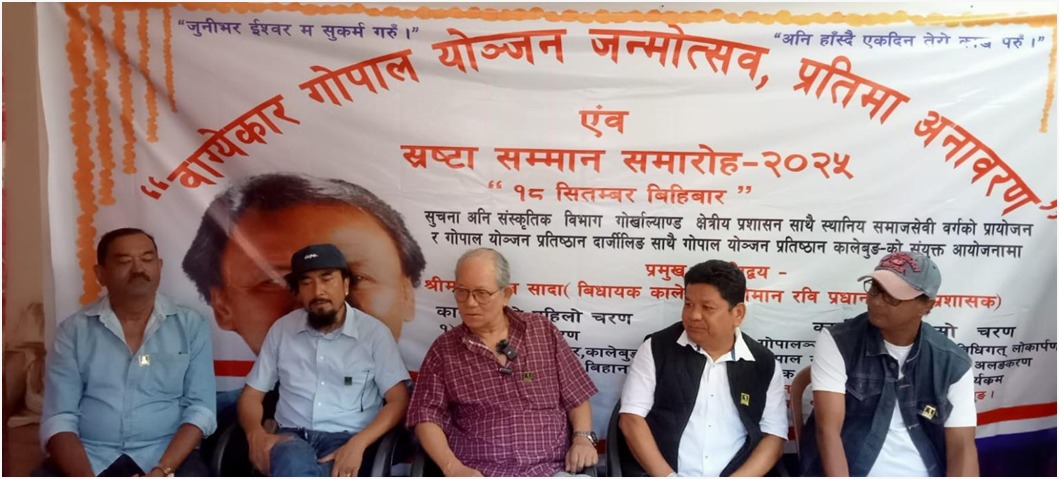 Read more about the article गोपाल योञ्जन जन्मोत्सव, प्रतिमा अनावरण र स्रष्टा सम्मान गरिने