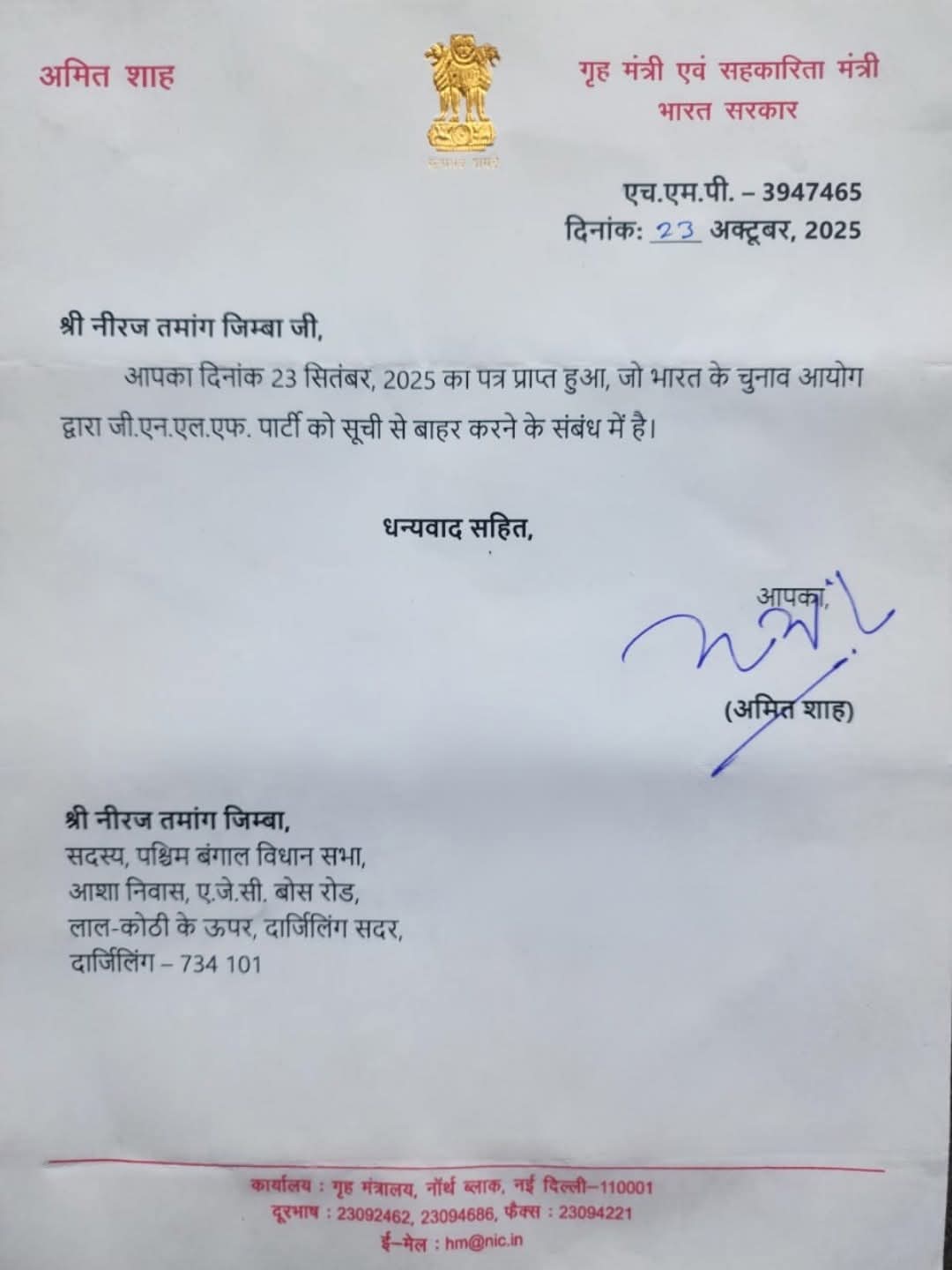 गृहमन्त्री अमित शाहप्रति निरज तामाङ जिम्बाको कृतज्ञता