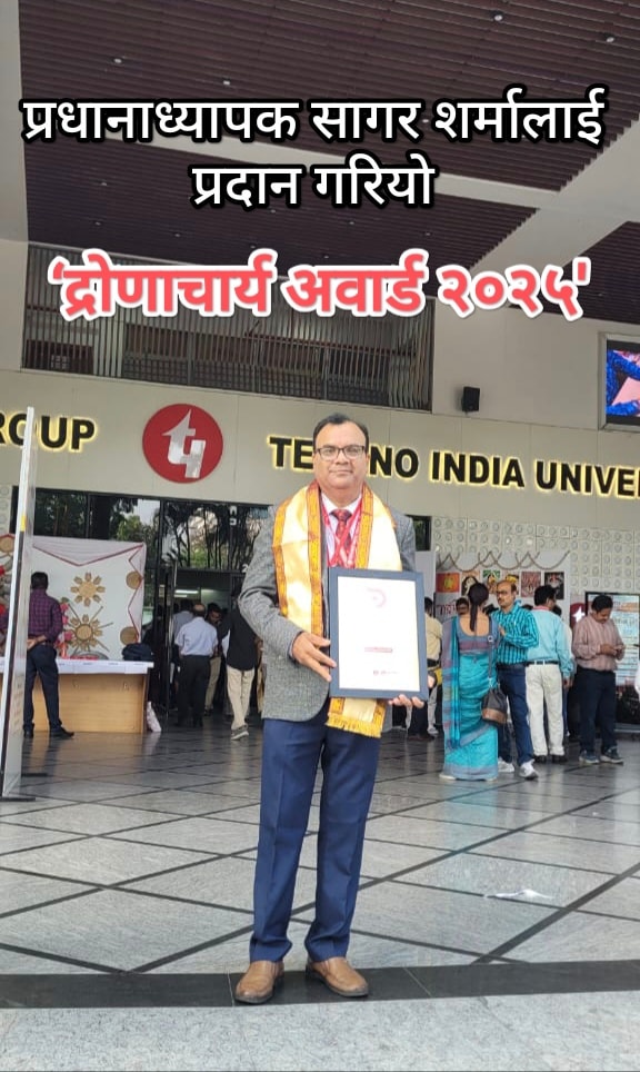 बाग्राकोट माविका प्रधानाध्यापक शर्मालाई द्रोणाचार्य अवार्ड