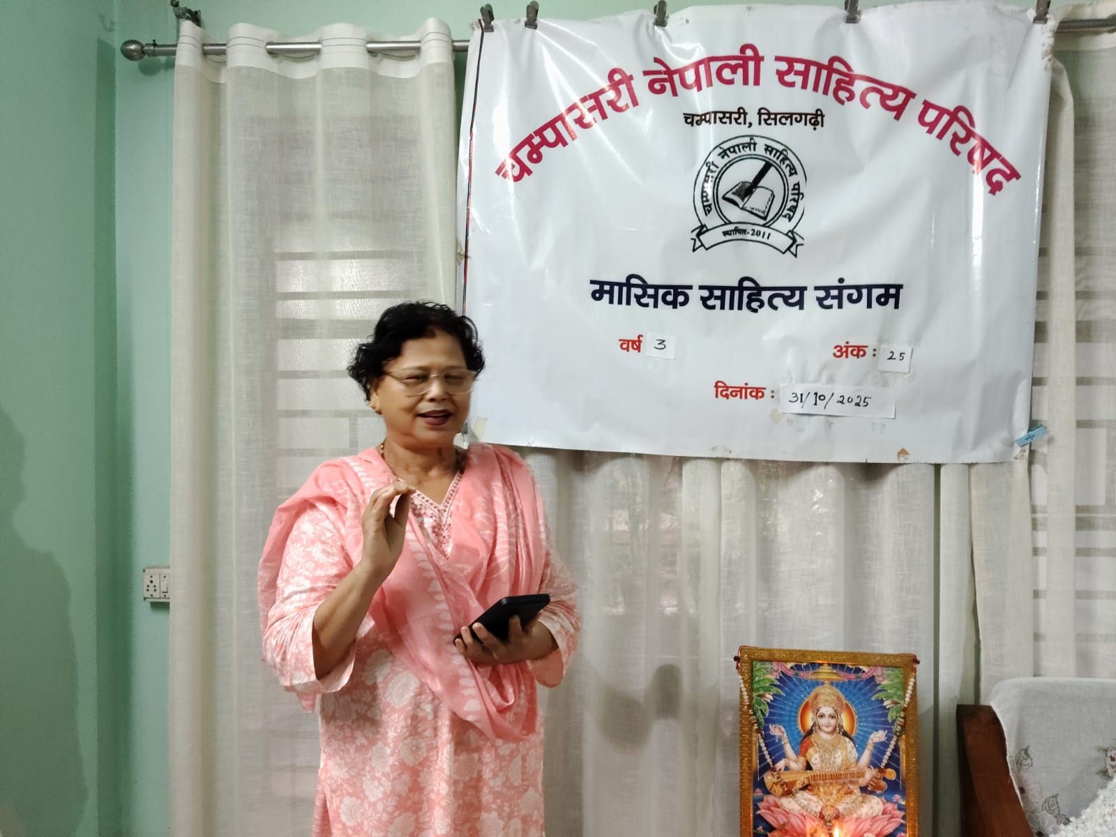 चम्पासरी नेपाली साहित्य परिषदको २५औं मासिक सभा