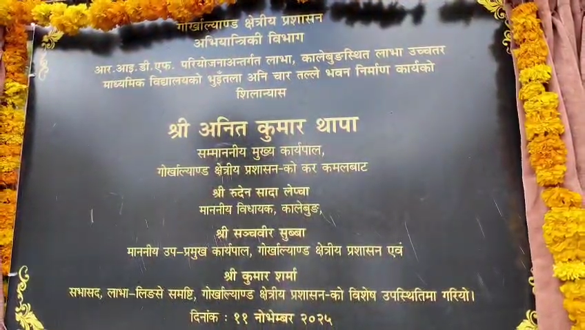 लाभा उच्चतर माविको चारतल्ले भवन निर्माण कार्यको शिलान्यास